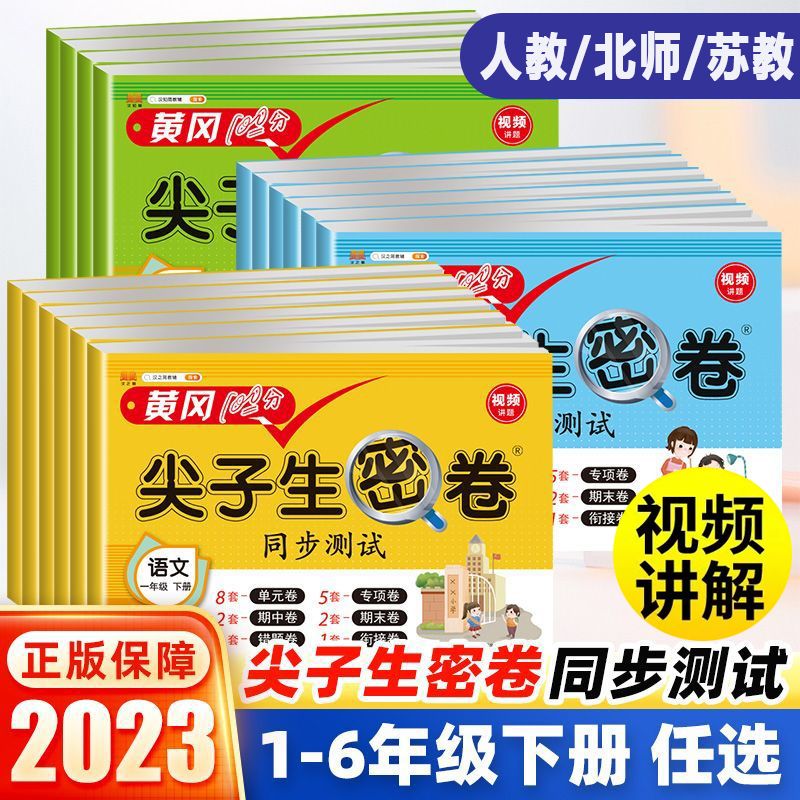 小学必备试卷1--6年级上下册测试卷全套语数英人教北师苏教外研版