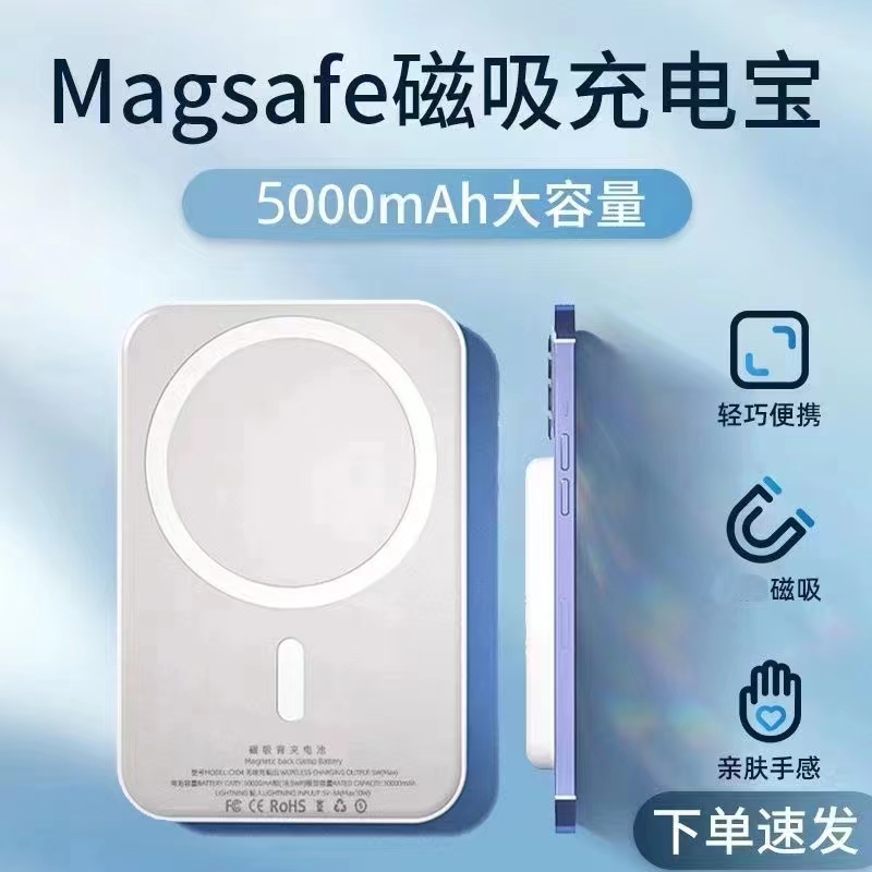 苹果MagSafe便携式小巧背夹通用超薄外接磁吸式磁吸充电宝大容量
