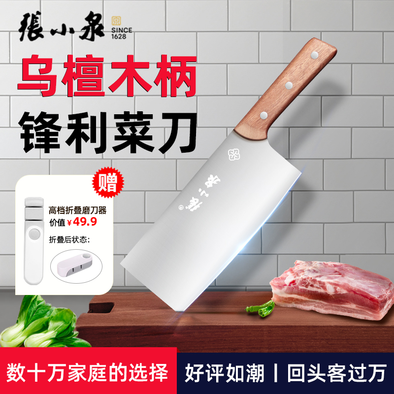 张小泉切片刀砍骨刀锋利耐用趁手菜刀剁骨女士超快厨师级家用快刀