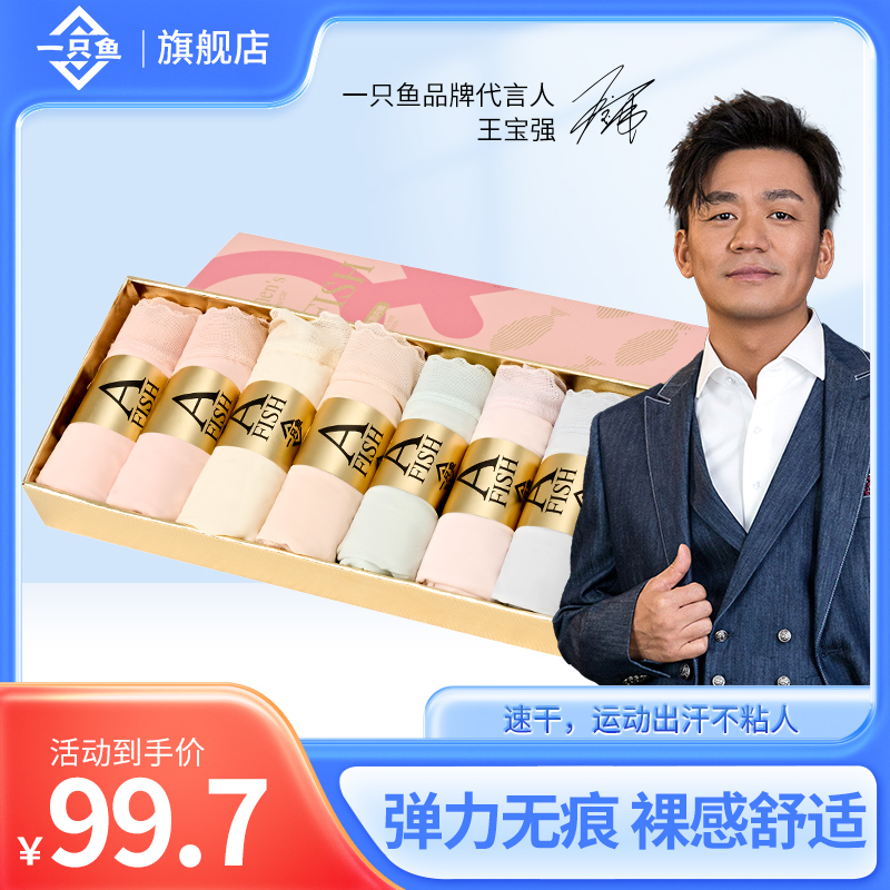 AFISH一只鱼冰丝抗菌内裤女款薄款简约无痕透气舒适夏季精美底裤