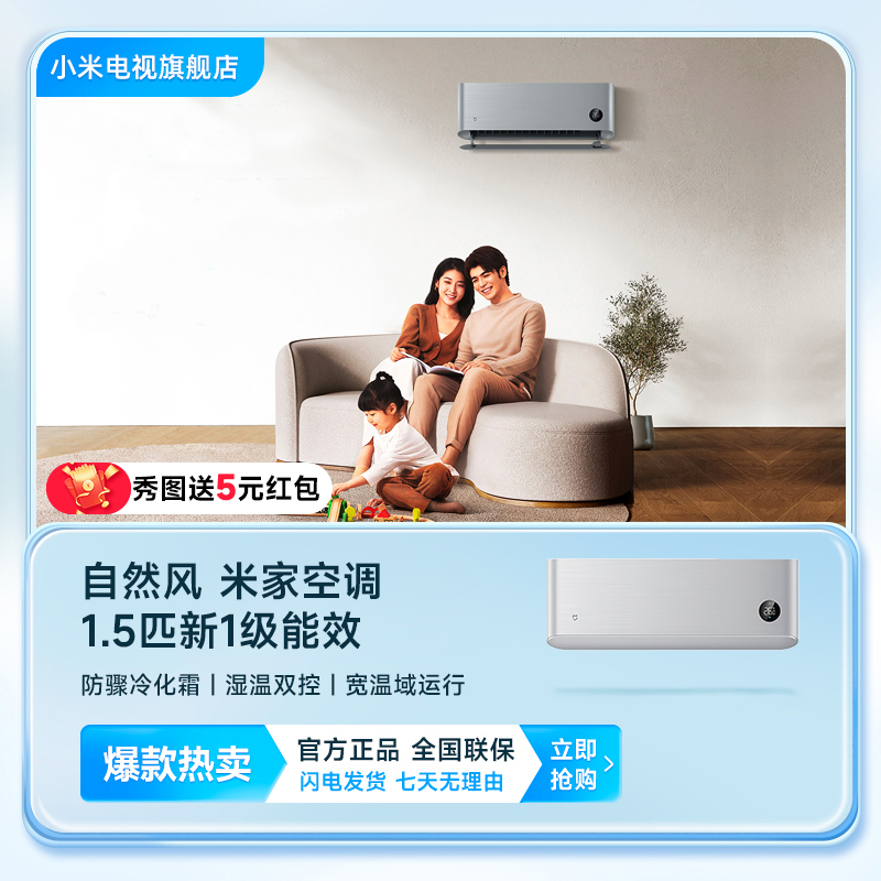 小米 米家挂机空调 自然风 1.5匹 新一级 大导风板 KFR-35GW/M1A1