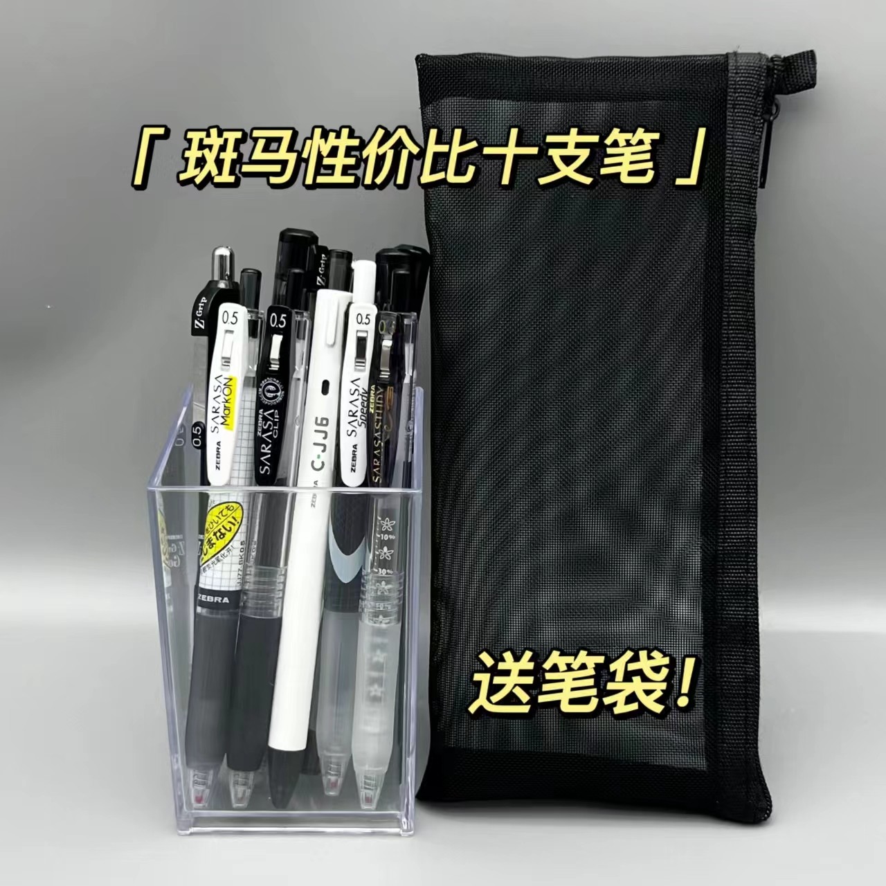 【斑马性价比十支送笔袋】斑马答题中性笔0.5学生刷题专用黑笔进口