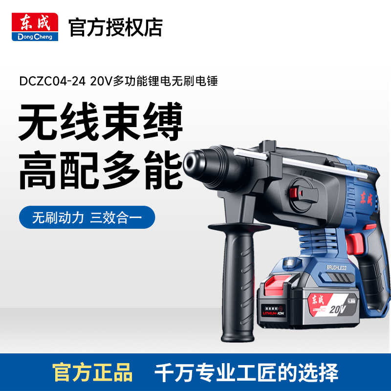 东成22/24充电式无刷电锤开槽打孔工具大功率混凝土墙手持