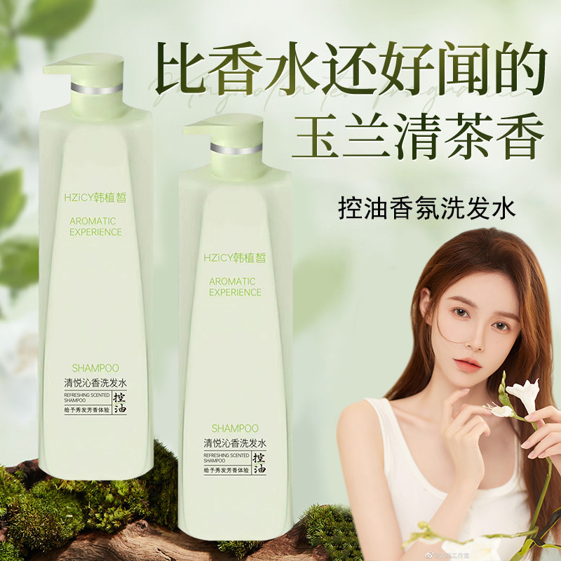清悦沁香洗发水去屑止痒补水蓬松持久留香柔顺秀发洗发膏清爽正品