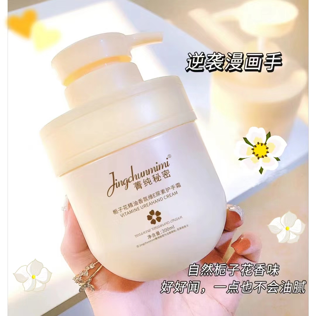 栀子花精油香氛维E尿素护手霜  润肤保湿质地顺滑留香防干燥