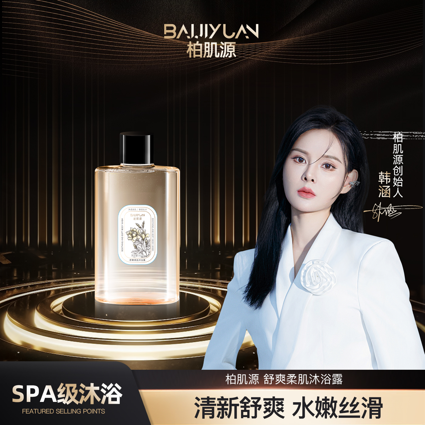舒爽柔肌沐浴露300ml