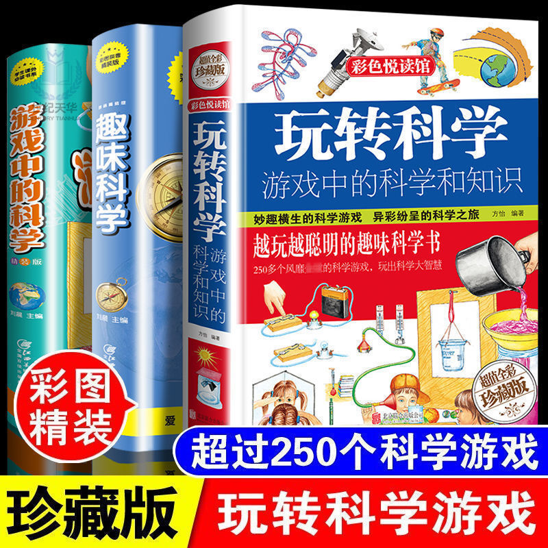 玩转科学全套游戏中的科学实验8-15岁趣味科学漫画头脑风暴学习书