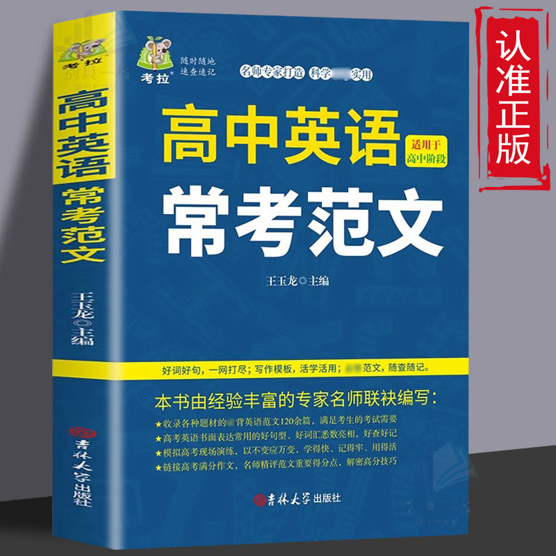 高中英语常考范文常用英语好词好句速记大全作文书