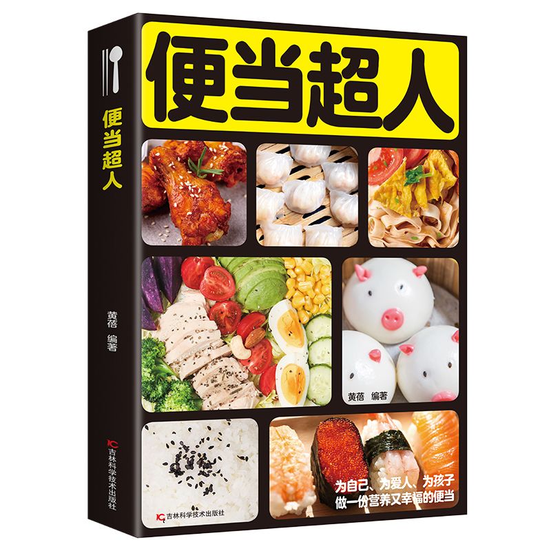 便当超人营养早午餐美食食谱做便当懒人料理家常菜谱