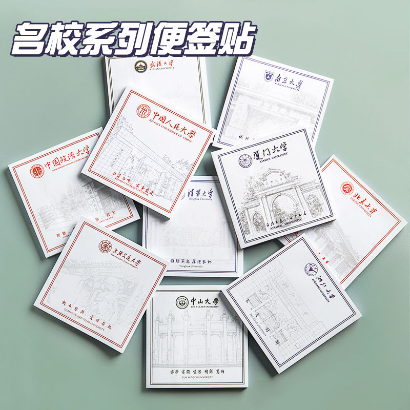 名校便利贴可扩张贴纸学生用备忘创意便签纸莫兰迪色便利签粘性强