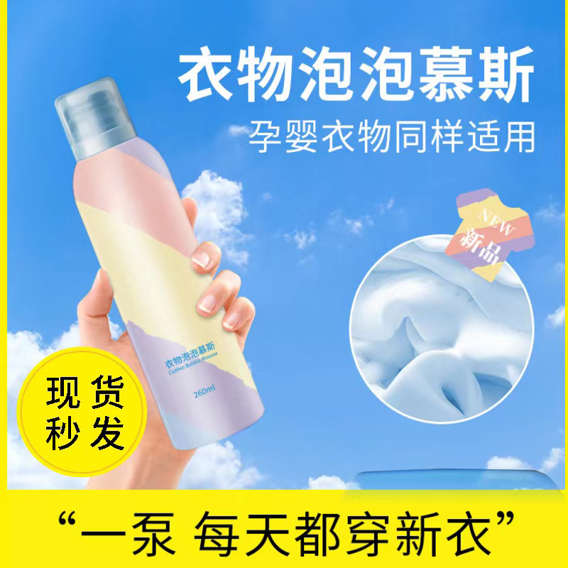 衣物泡泡去渍去污慕斯留香持久洗衣祛味多效去污力香型母婴新衣
