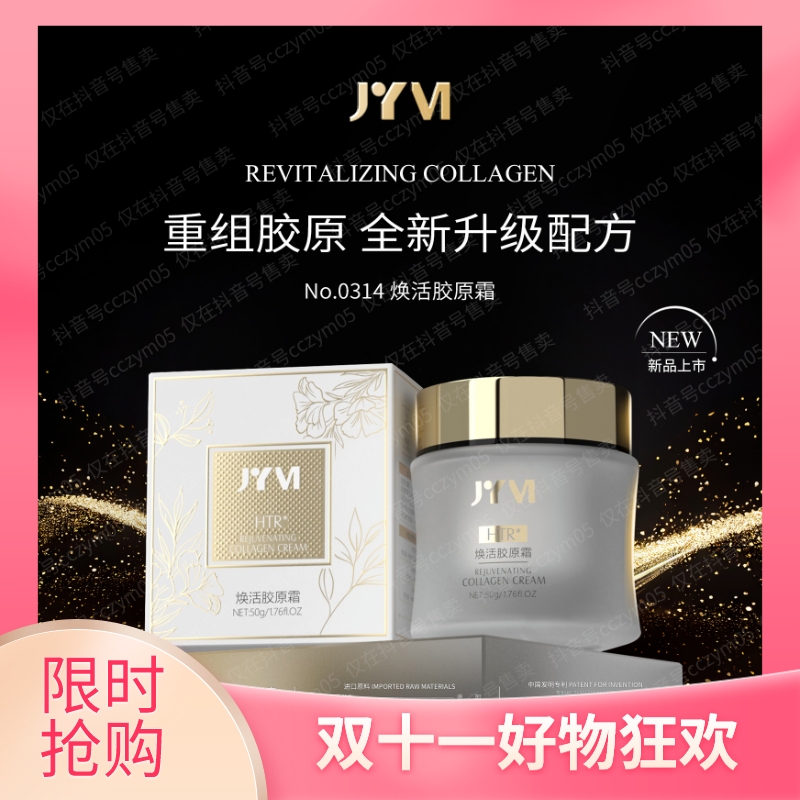 抗皱紧致修护胶原霜