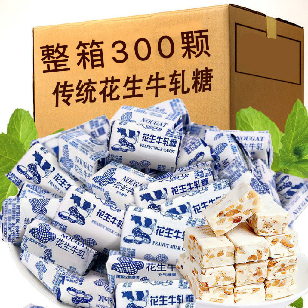 老式花生牛轧糖牛轧糖结婚喜糖怀旧儿童小零食糖果婚庆过年年货