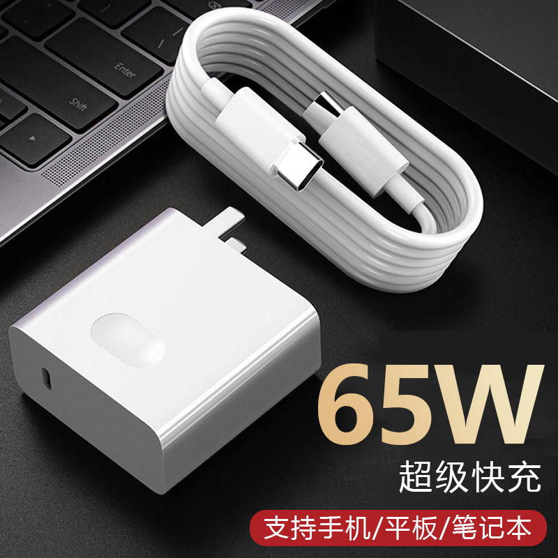 65W超级快充适用华为荣耀笔记本电脑充电器Matebook X/E/13/14s
