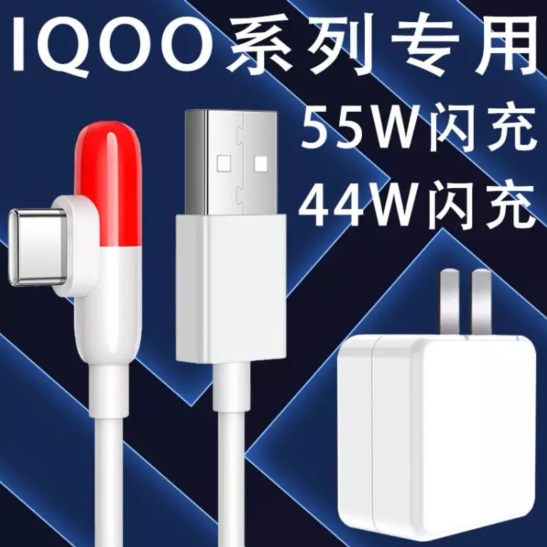 适用vivoiQOO闪充充电器44w/55w适用Neo3/Pro胶囊线iQOO3/5充电头