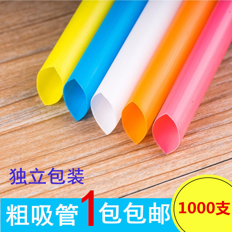 一次性吸管珍珠奶茶吸管大粗吸管独立包装尖头透明彩色塑料包邮
