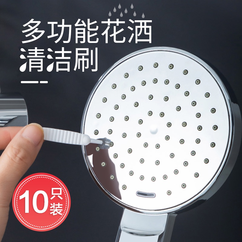 【好再莱】花洒清洁器疏通针迷你多功能刷子家用清洁刷套装缝隙