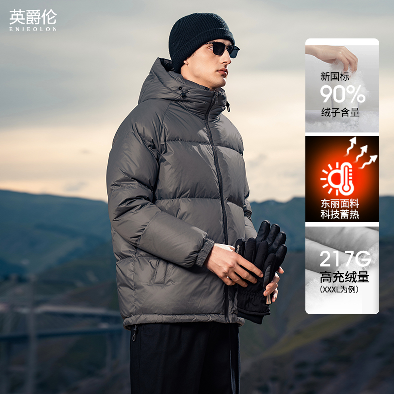 英爵伦 防寒自发热高充绒90白鸭绒羽绒服冬季男士加厚保暖YR711