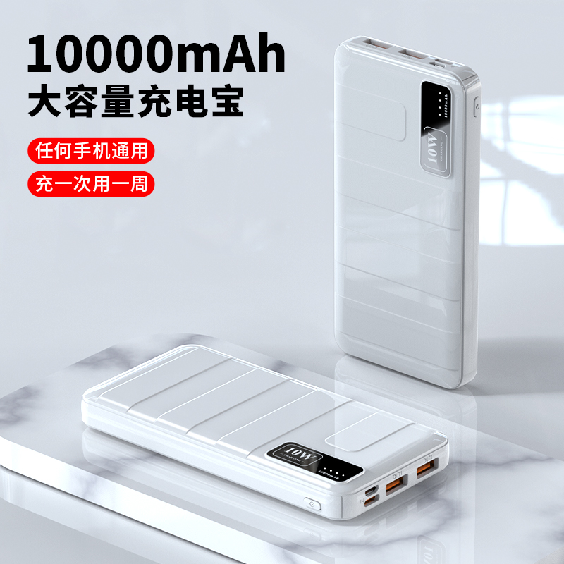 充电宝大容量10W大功率10000毫安超薄便携华为苹果通过移动电源