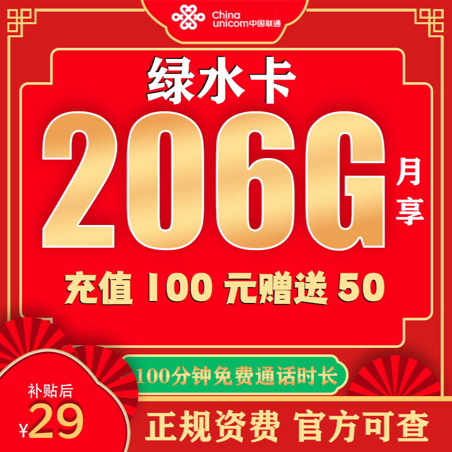 中国联通206G正规电话卡超大流量卡高速不限速不限流