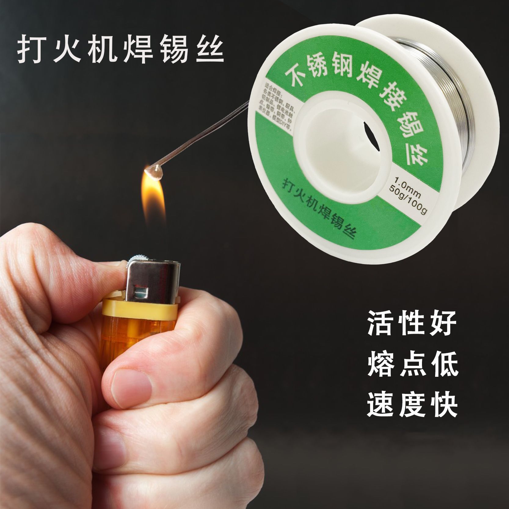 【厂家直销】新型焊锡丝打火机焊丝 家用电烙铁焊丝