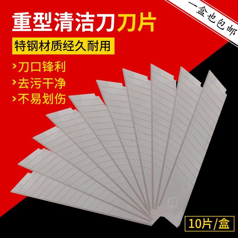 加厚美工刀片清洁刀专用刀片重型铲刀专用刀片壁纸刀片铲墙刀片