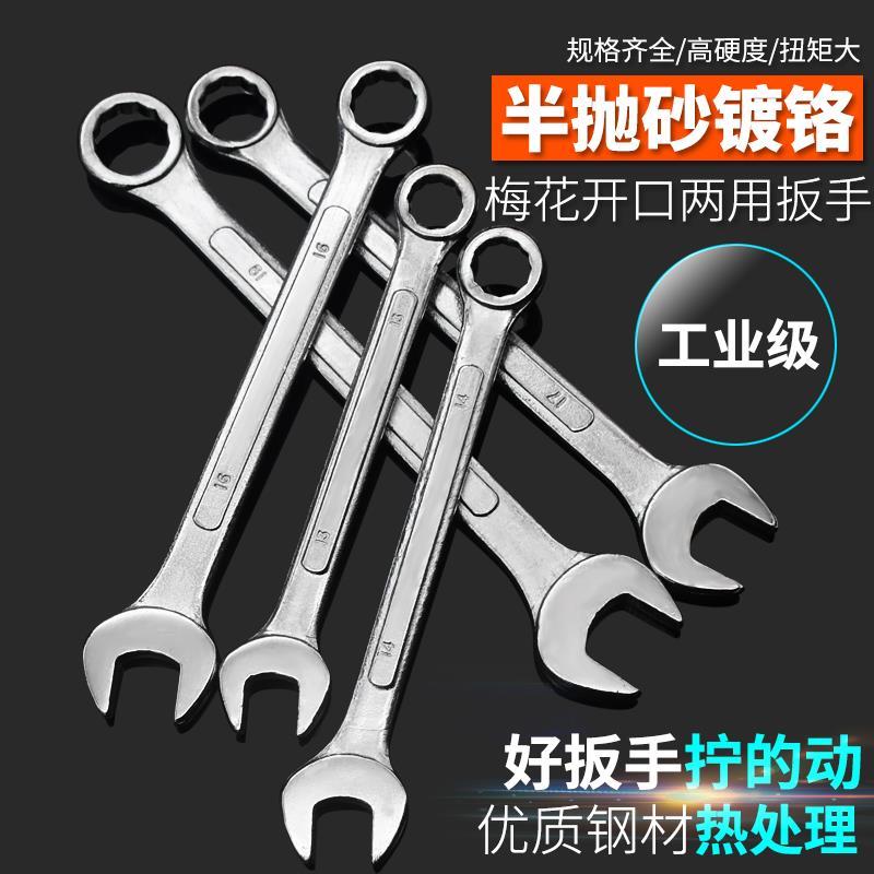 两用扳手开口梅花眼镜呆扳手五金工具套装11-13-15-16-18-21-23mm