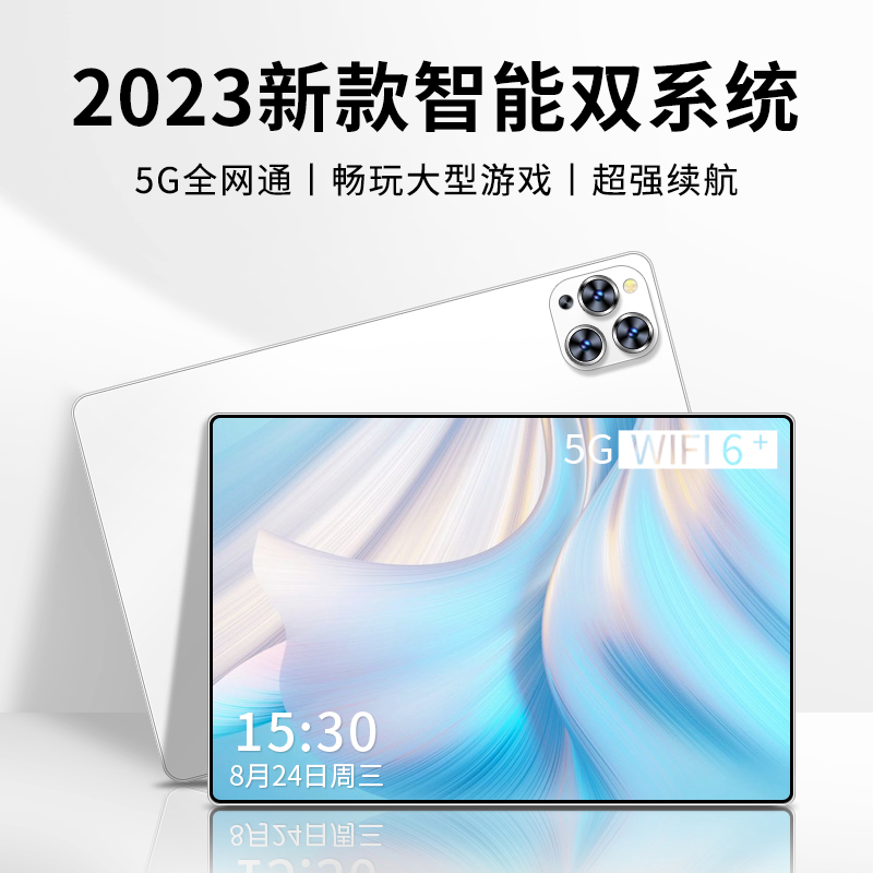 【全新未拆封】2023新款二合一学习办公娱乐商务双卡双待