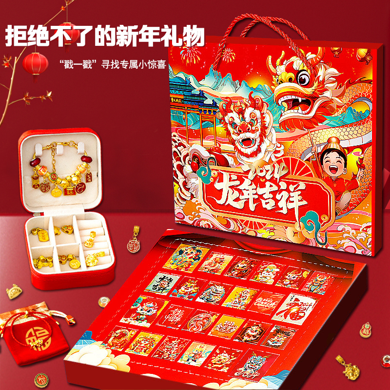 洞洞乐儿童龙年新年礼物手工diy手链串珠玩具宝宝益智戳戳礼盒