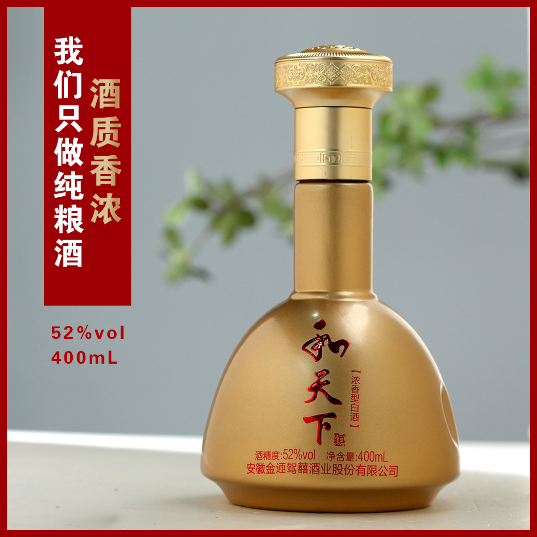 百年迎贺ZY【百万补贴】金尊和天下纯粮酒浓香型白酒52度400ML