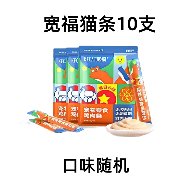 赠品链接 拍下不发货 猫条10支 口味随机