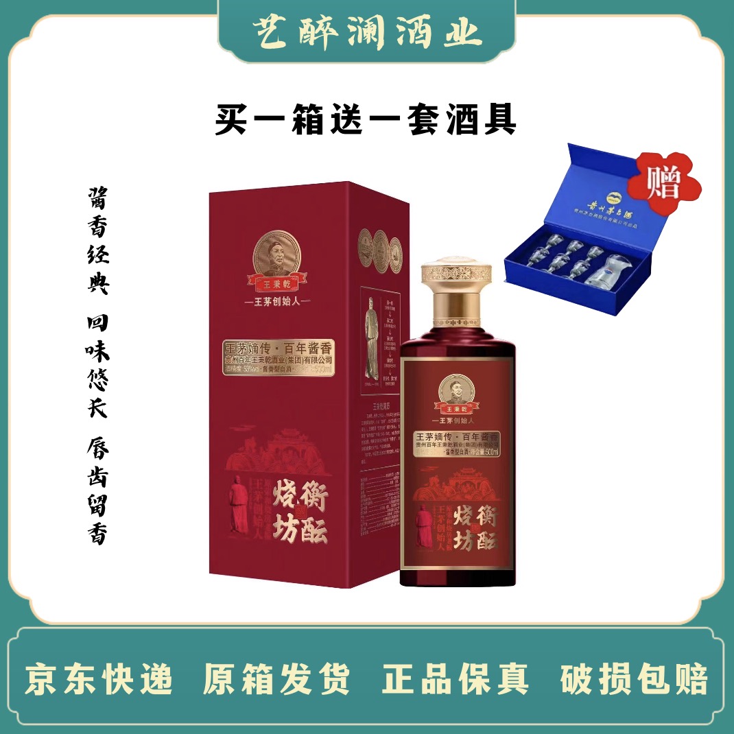 衡酝烧坊【小苏打】百年王秉乾酒酱香型53度500ml53度500ml*6