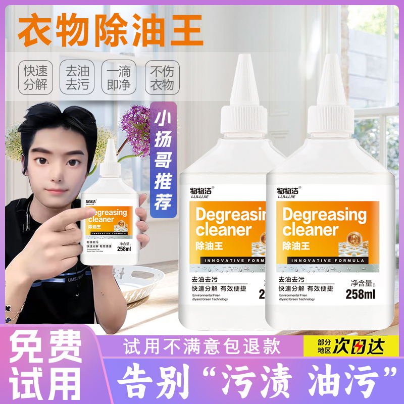 【小扬哥推荐】衣物除油王生物酶顽渍净去油渍顽固老油斑清洁去污渍