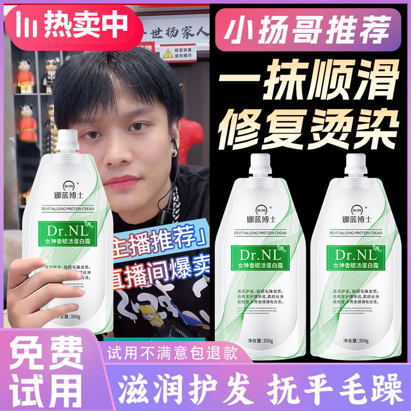 【小扬哥推荐】娜蓝博士女神香赋活蛋白霜烫染修护发膜干枯毛躁顺滑