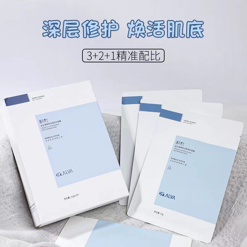瑷尔面膜益生菌补水保湿熬夜去黄提亮水润修护敏感肌科学护肤正品
