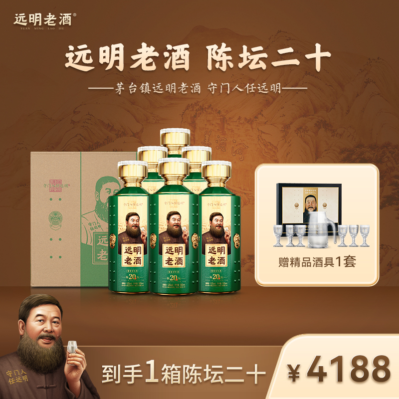 远明老酒【到手六瓶】陈坛二十 一箱六瓶装 酱香白酒陈酿53度500