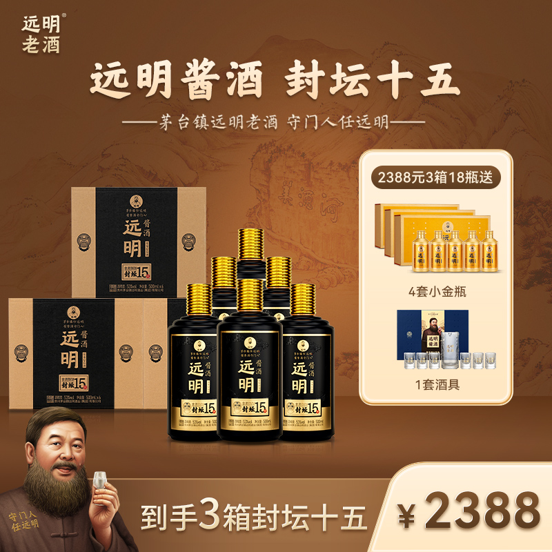 远明酱酒 【拍一发三】金质封坛十五  一箱六瓶  酱香白酒53度500