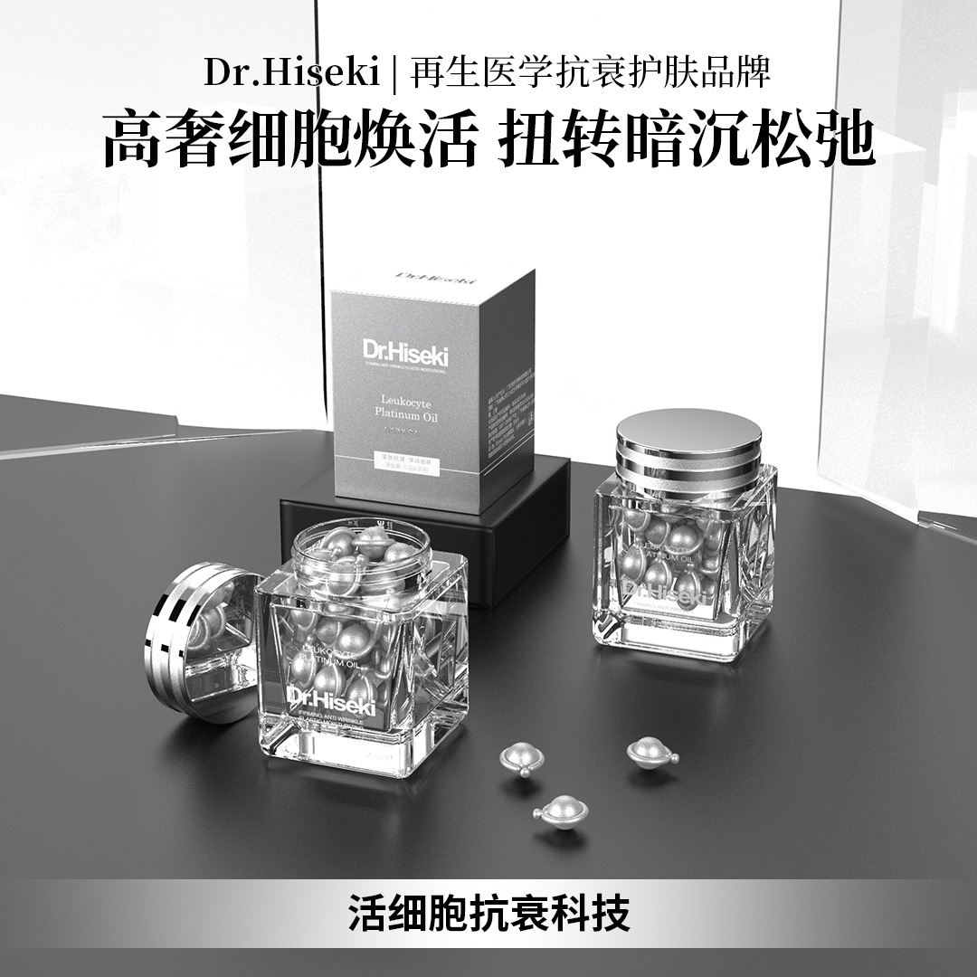 【细胞油 】铂金白细胞油充盈嫩滑紧致保湿肌肤ZH02546