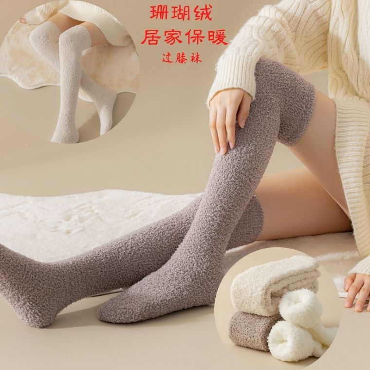 袜子女珊瑚绒过膝袜秋冬季加绒加厚款地板袜睡眠毛巾袜高筒月子袜