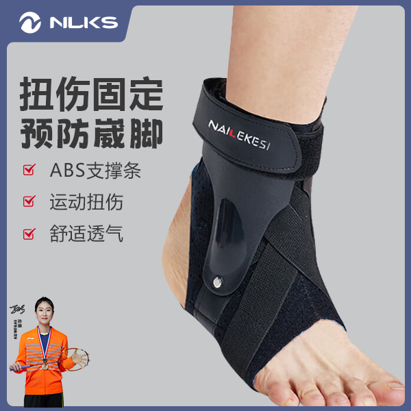 NAILEKES篮球护踝扭伤护脚绷带脚踝固定保护套骨折可穿鞋康复0623