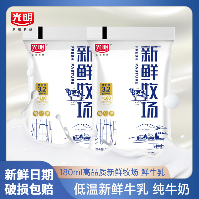 光明新鲜牧场高品质纯牛奶180ml好口感生牛乳营养高温杀菌乳纯奶