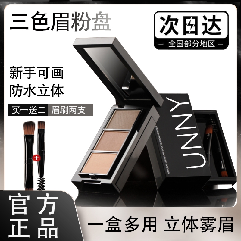 UNNYULOB三色眉粉眉膏不掉色防水防汗持久不晕染不脱妆三色盘阴影
