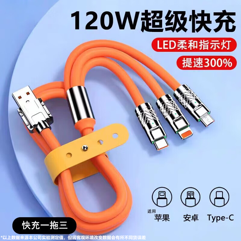 机客线一拖三快充数据线安卓苹果通用加粗三头液态多头耐用充电线