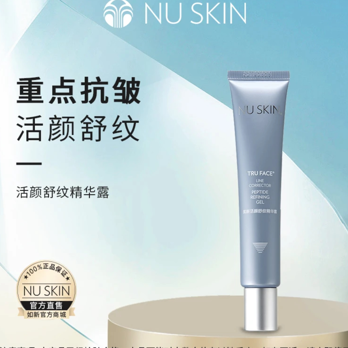 NUSKIN 如新活颜舒纹精华露 精华霜护肤嫩肤