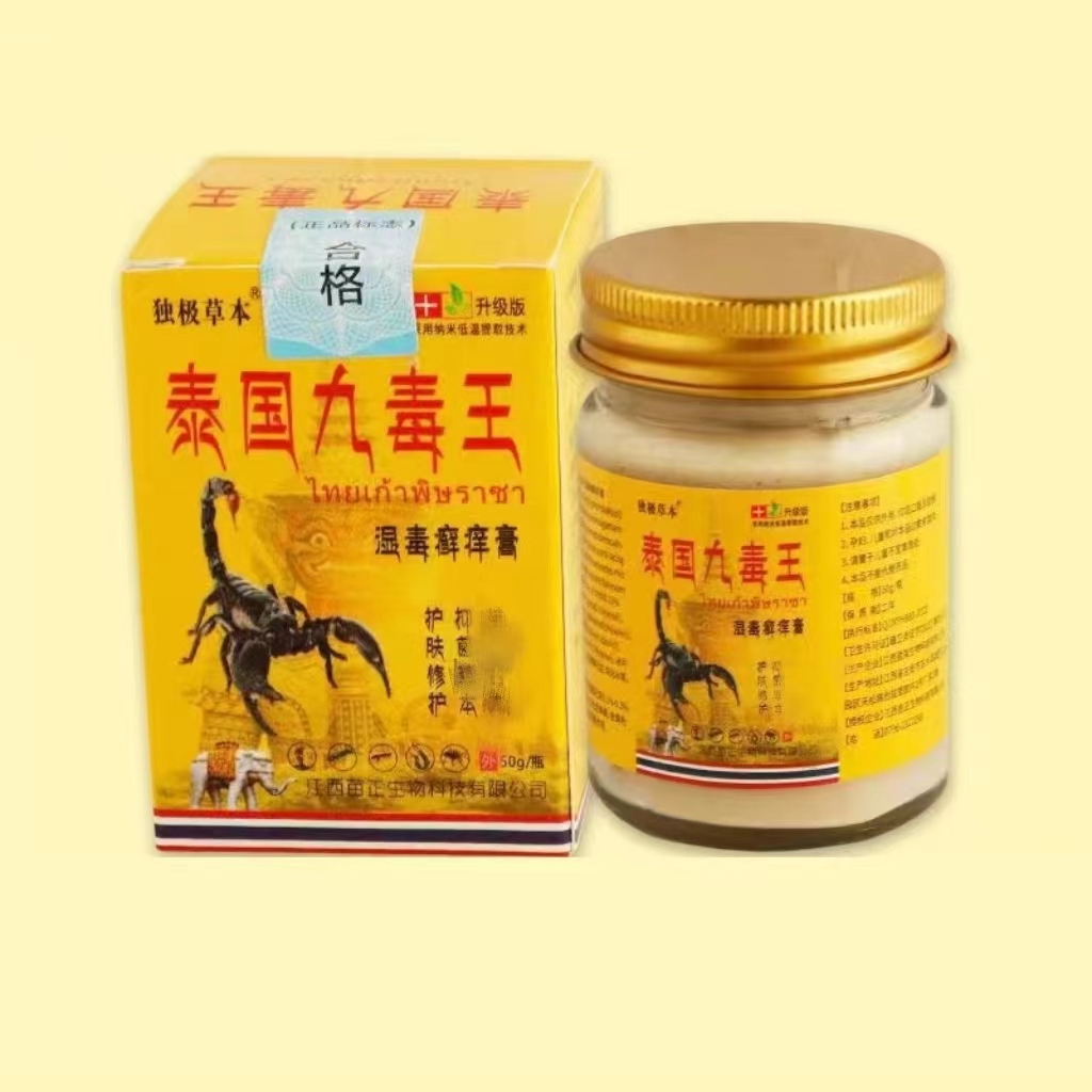 2瓶装支持试用（泰国九毒王）草本抑菌止痒乳膏