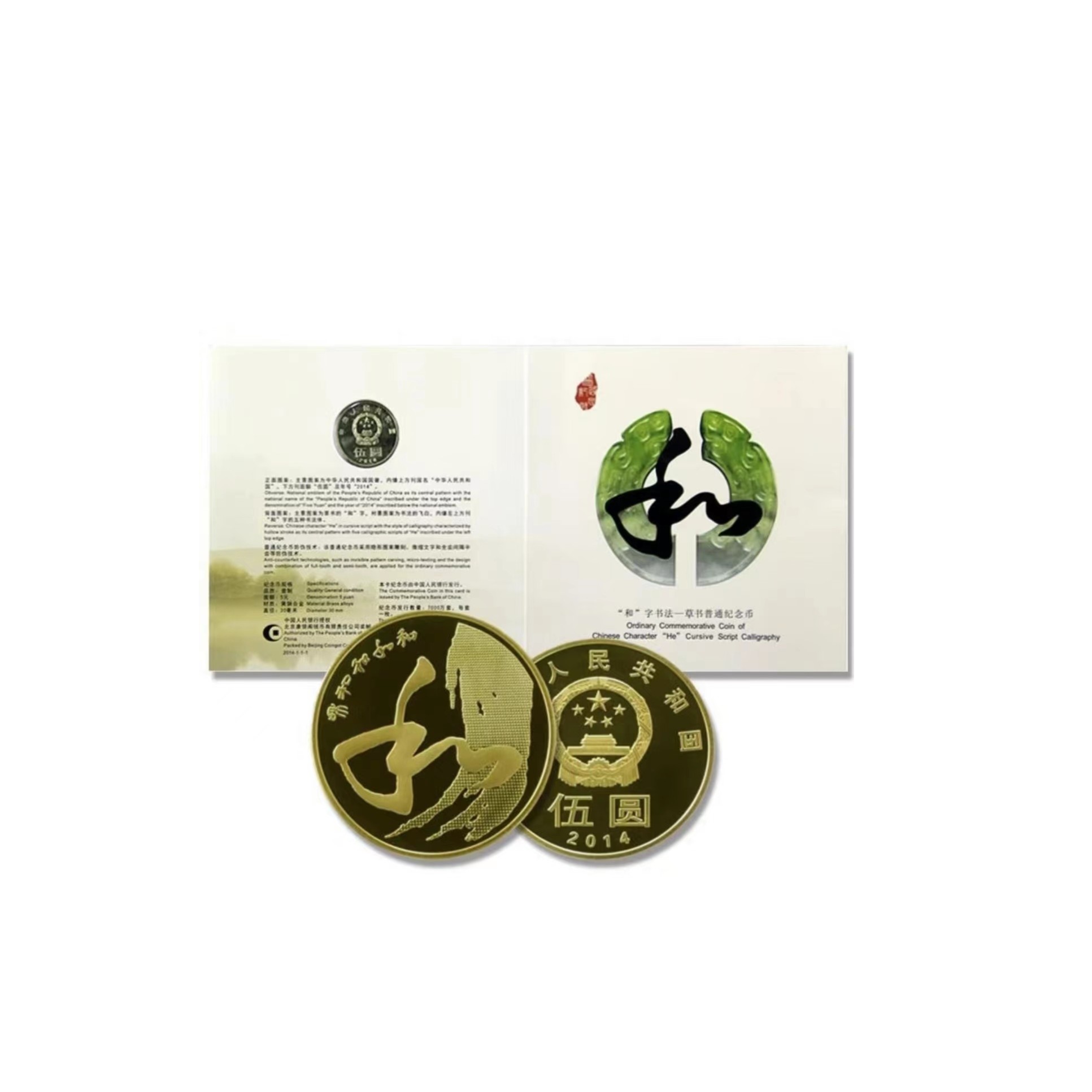 和字币纪念币-草书