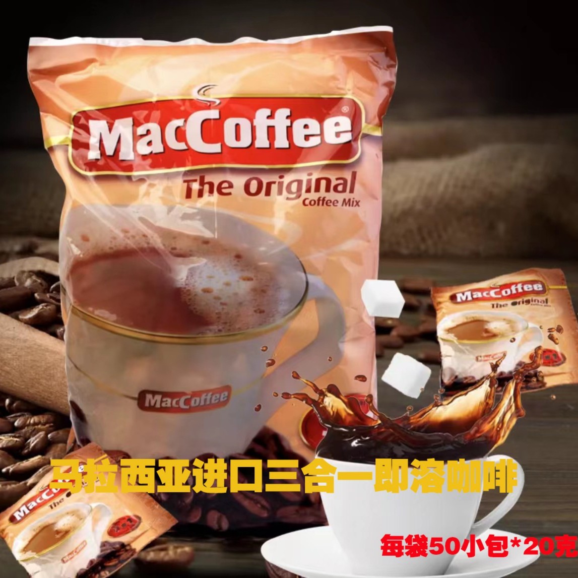 【优选】马来西亚进口三合一即溶咖啡原味1000克/袋