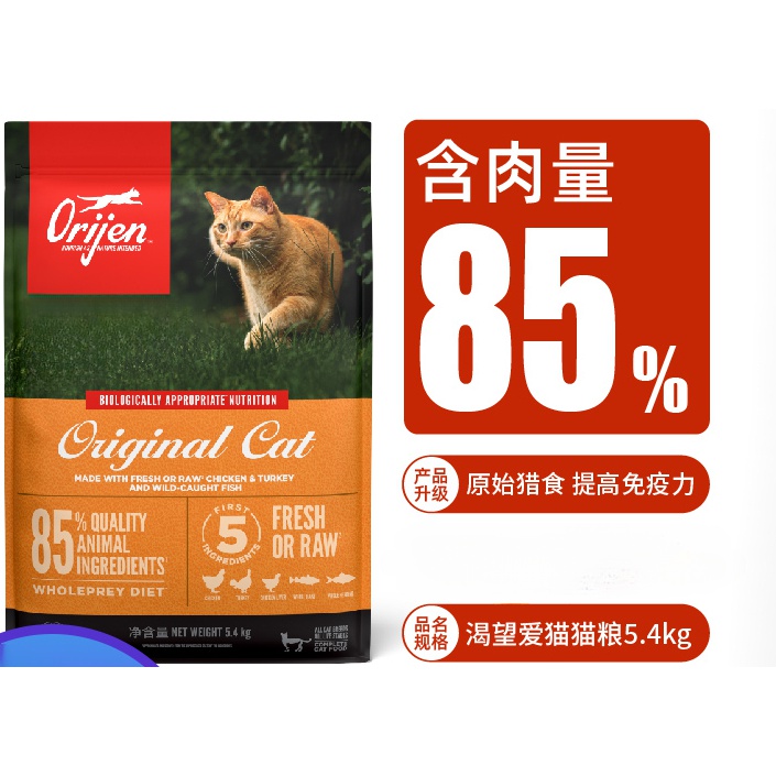 【临期特卖】渴望猫粮冠军标鸡肉六种鱼增肥发腮全阶段猫粮5.4kg