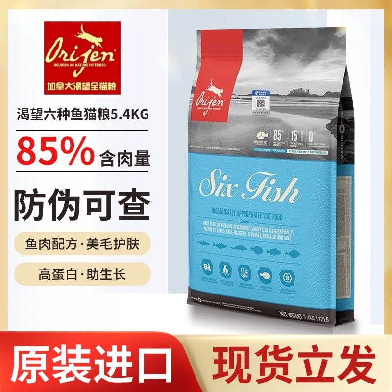 Orijen/渴望猫粮幼猫成猫主粮加拿大进口鸡肉味六种鱼无谷粮5.4kg