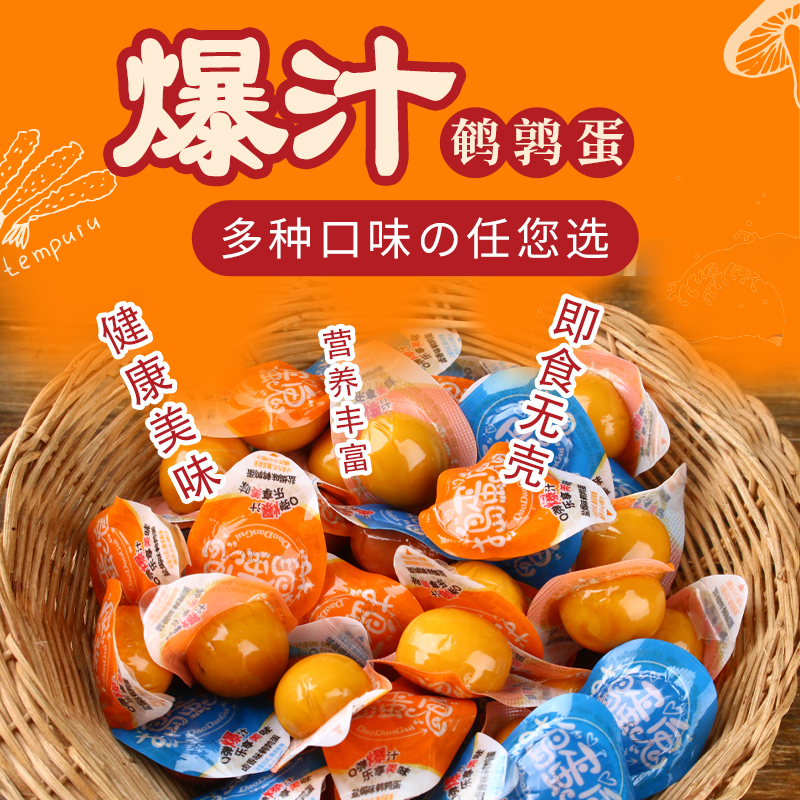 无壳鹌鹑蛋盐焗味卤香开袋即食食用入味健康鲜香美味营养好吃口味